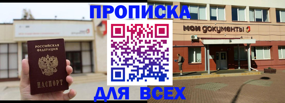 прописка в Кстово