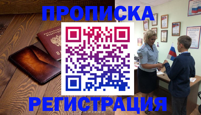 прописка ребенка в Кстово