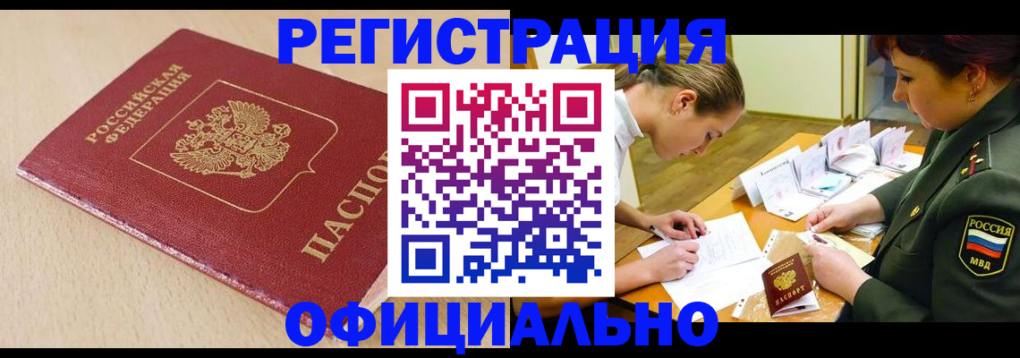 временная регистрация законно в Кстово